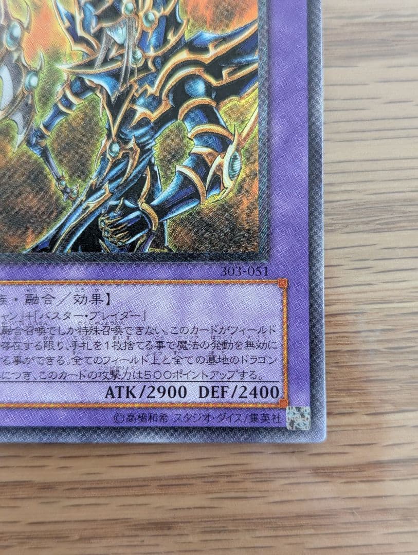 遊戯王カード　超魔導剣士―ブラック・パラディン　レリーフ　303-051