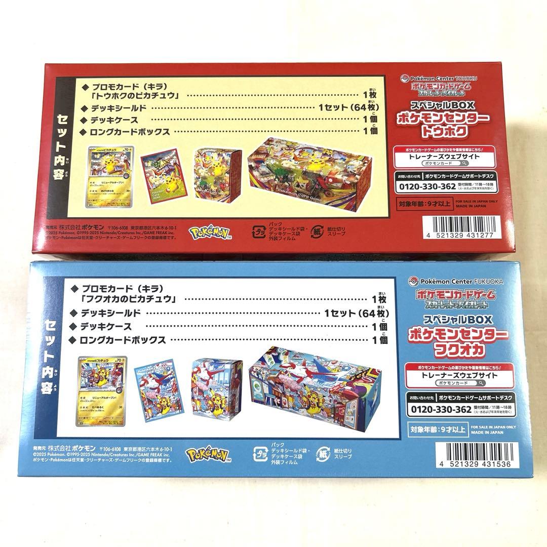 【新品未開封】スペシャルBOX ポケモンセンター　トウホク　フクオカ