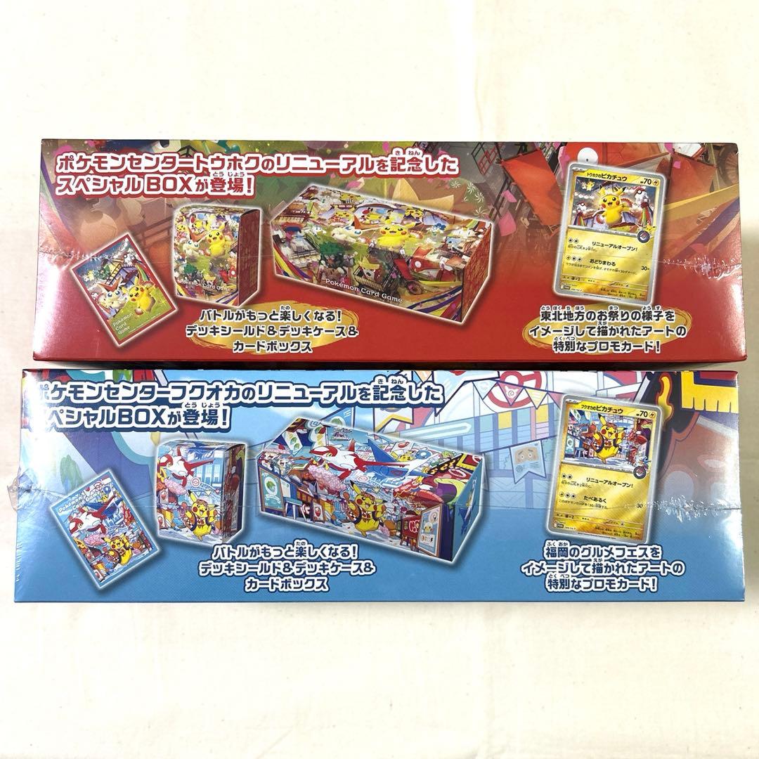 【新品未開封】スペシャルBOX ポケモンセンター　トウホク　フクオカ