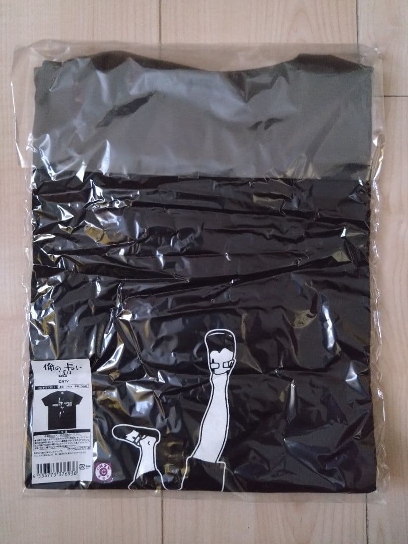 『俺の話は長い』 Tシャツ XLサイズ