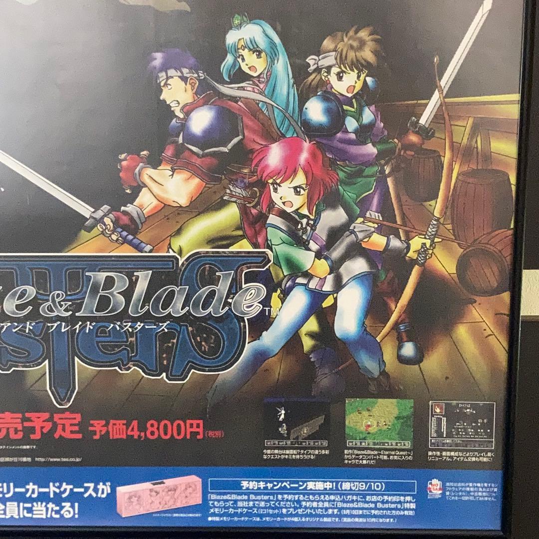 ブレイズ アンド ブレイド バスターズ 販促ポスター B2 1998年 希少