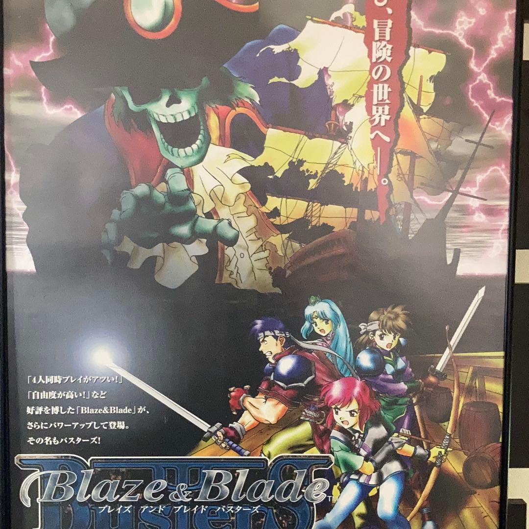 ブレイズ アンド ブレイド バスターズ 販促ポスター B2 1998年 希少