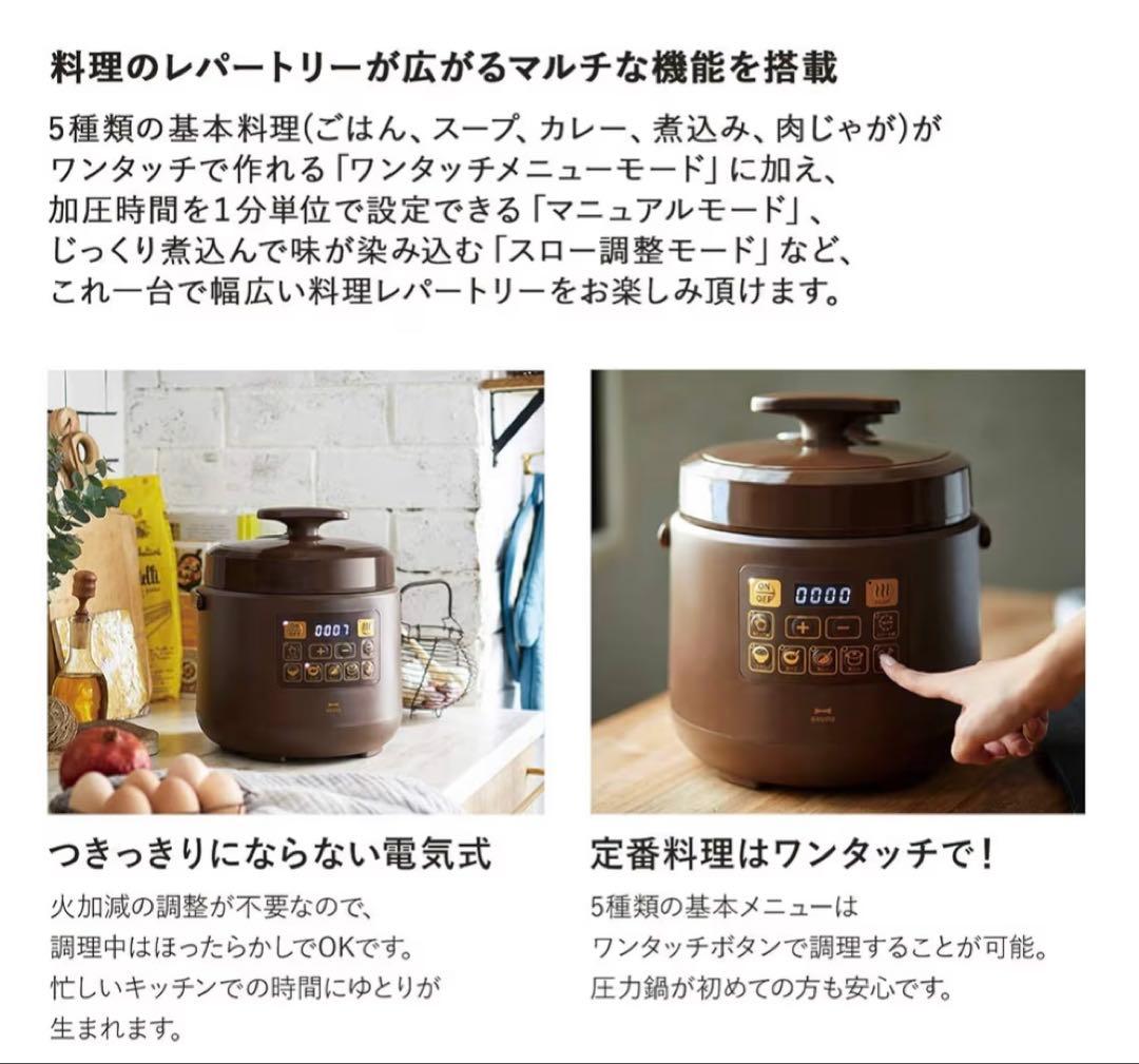 新品未使用 BRUNO Multi Pressure Cooker 電気圧力鍋