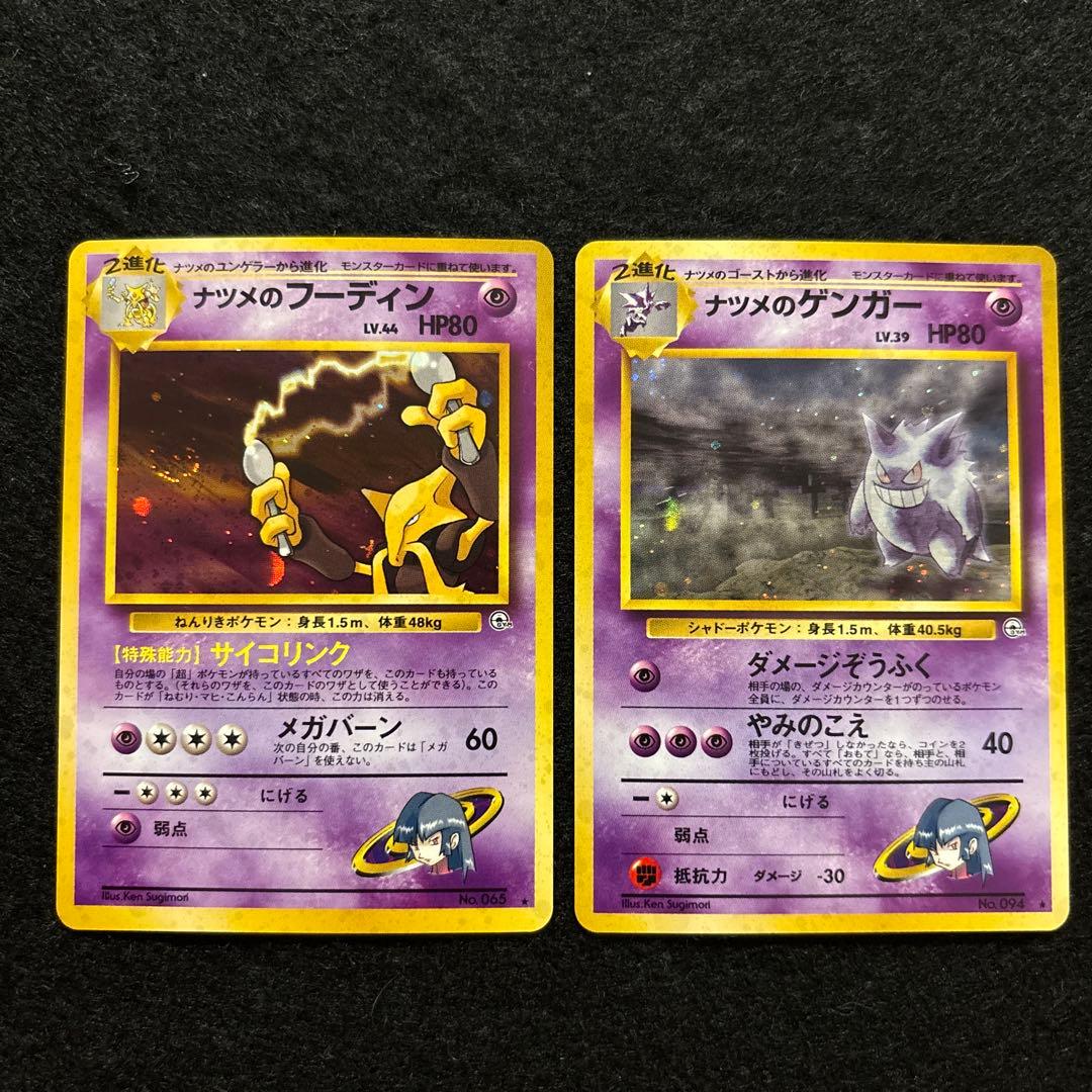 #ゆんの気まぐれオークション　（竹）　ナツメ　キラ　ゲンガー　フーディン