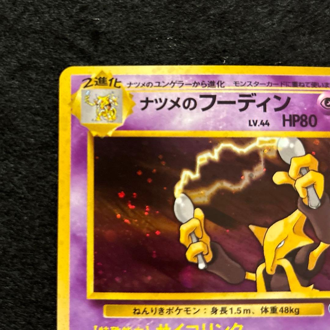 #ゆんの気まぐれオークション　（竹）　ナツメ　キラ　ゲンガー　フーディン