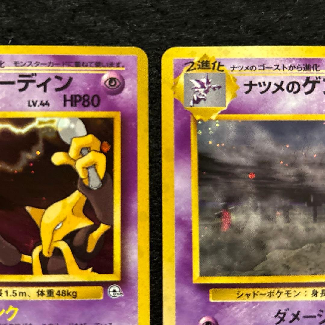 #ゆんの気まぐれオークション　（竹）　ナツメ　キラ　ゲンガー　フーディン