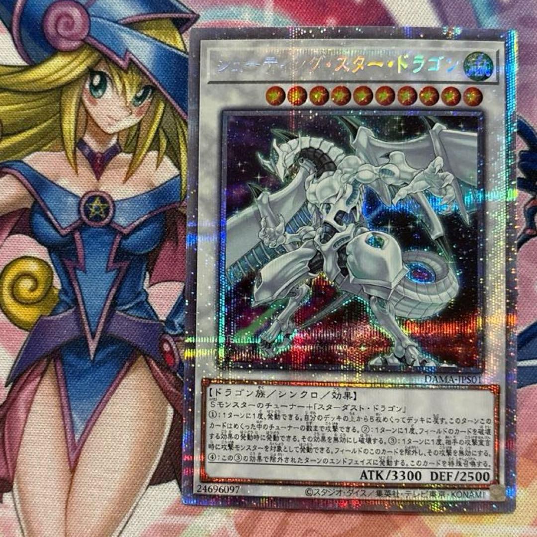 遊戯王　シューティングスタードラゴン　プリズマティックシークレット　プリシク