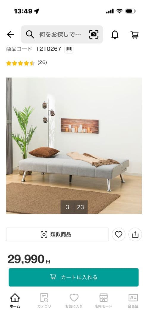 【お正月セール】グレーのモダン2人掛けソファ