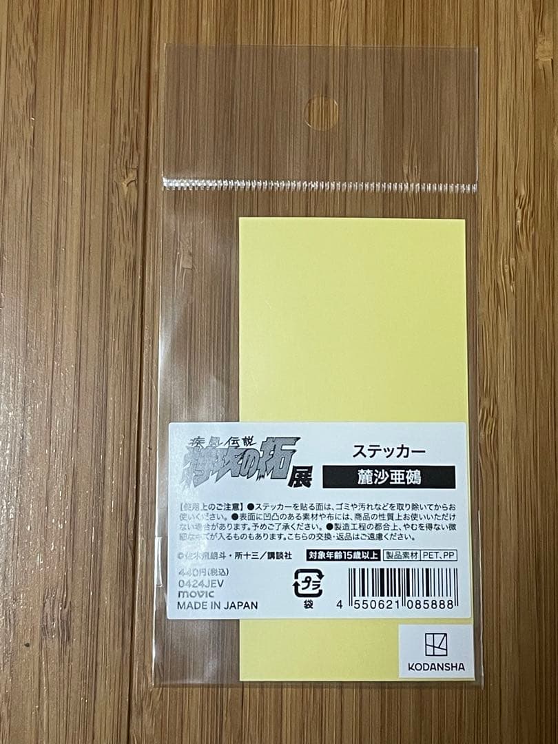 特攻の拓 緋咲薫・麓沙亜鵺 セット