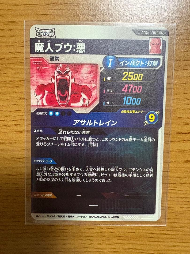 SDV6-066 GDR★ 魔人ブウ：悪/パラレル
