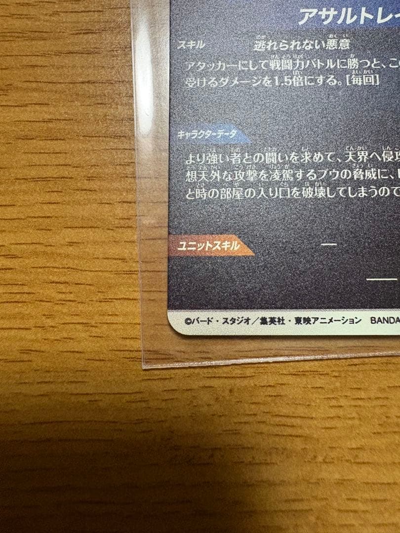 SDV6-066 GDR★ 魔人ブウ：悪/パラレル