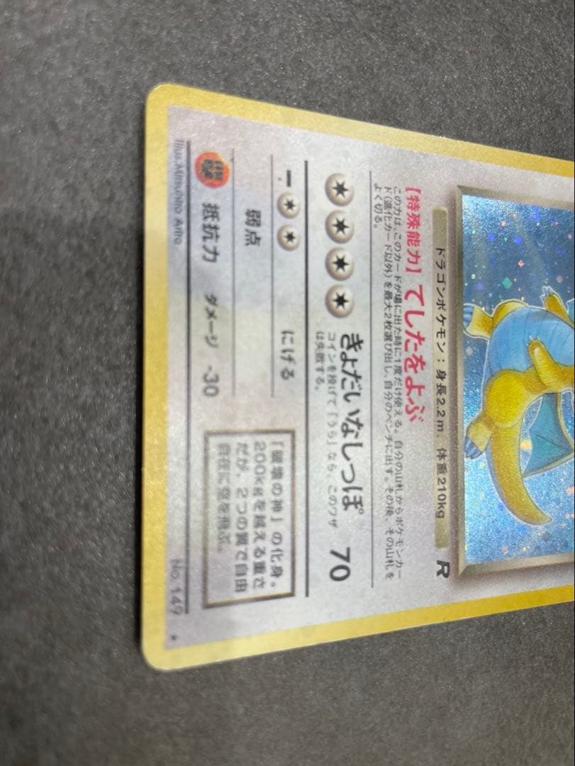 ポケモンカード 旧裏　わるいカイリュー、わるいカイリキーなど10枚セット　まとめ