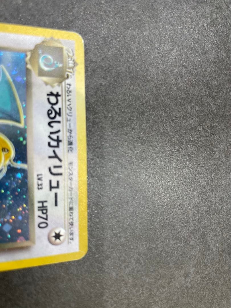 ポケモンカード 旧裏　わるいカイリュー、わるいカイリキーなど10枚セット　まとめ