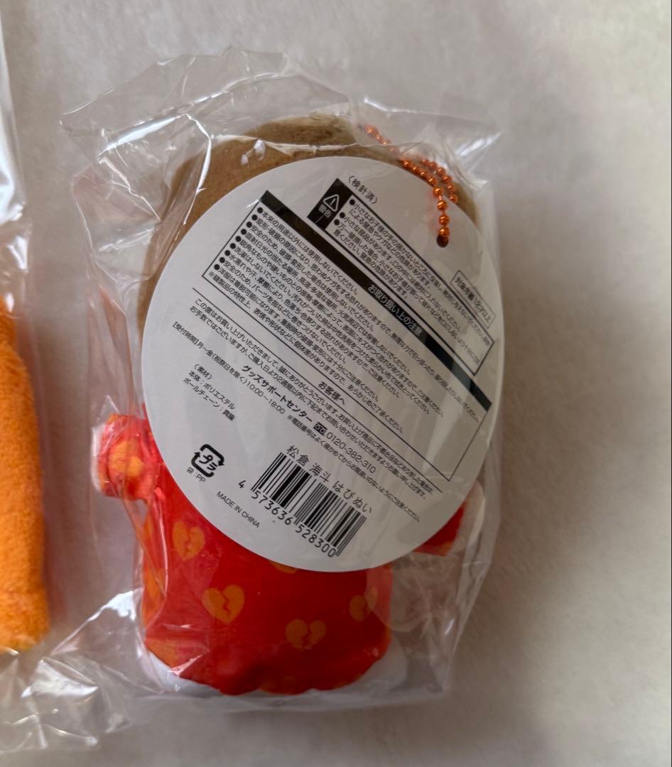 松倉海斗 ぬいぐるみセット