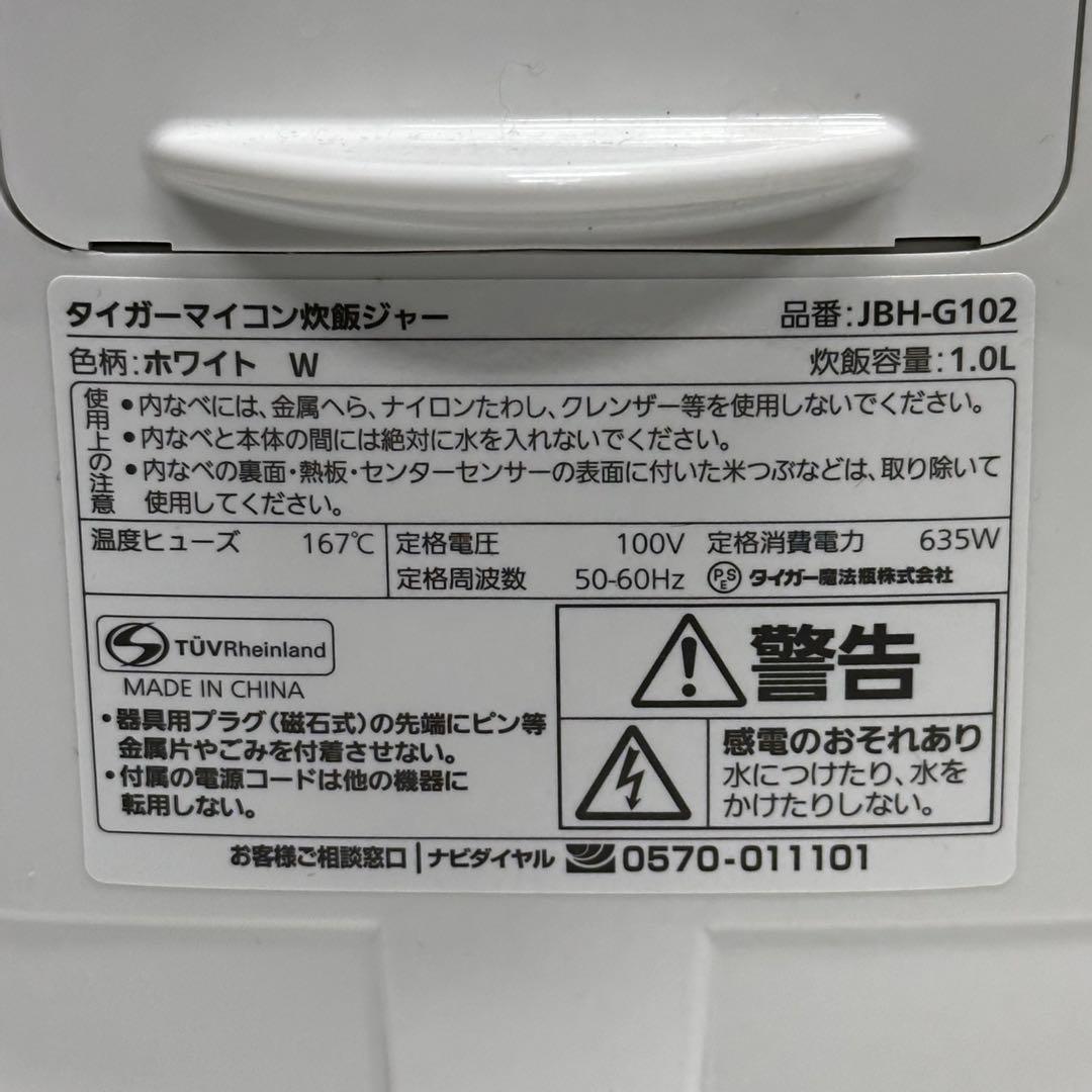 ◯送料込！2025年製 美品TIGER 炊飯器 5.5合炊き JBH-G102