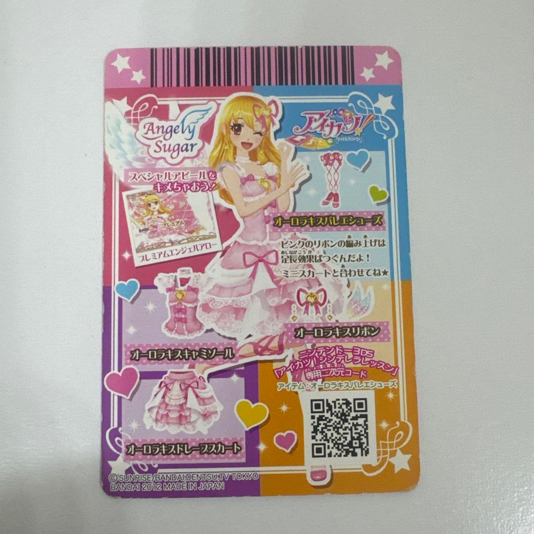 アイカツ アイカツカード オーロラキスバレエシューズ 星宮いちご 排出版