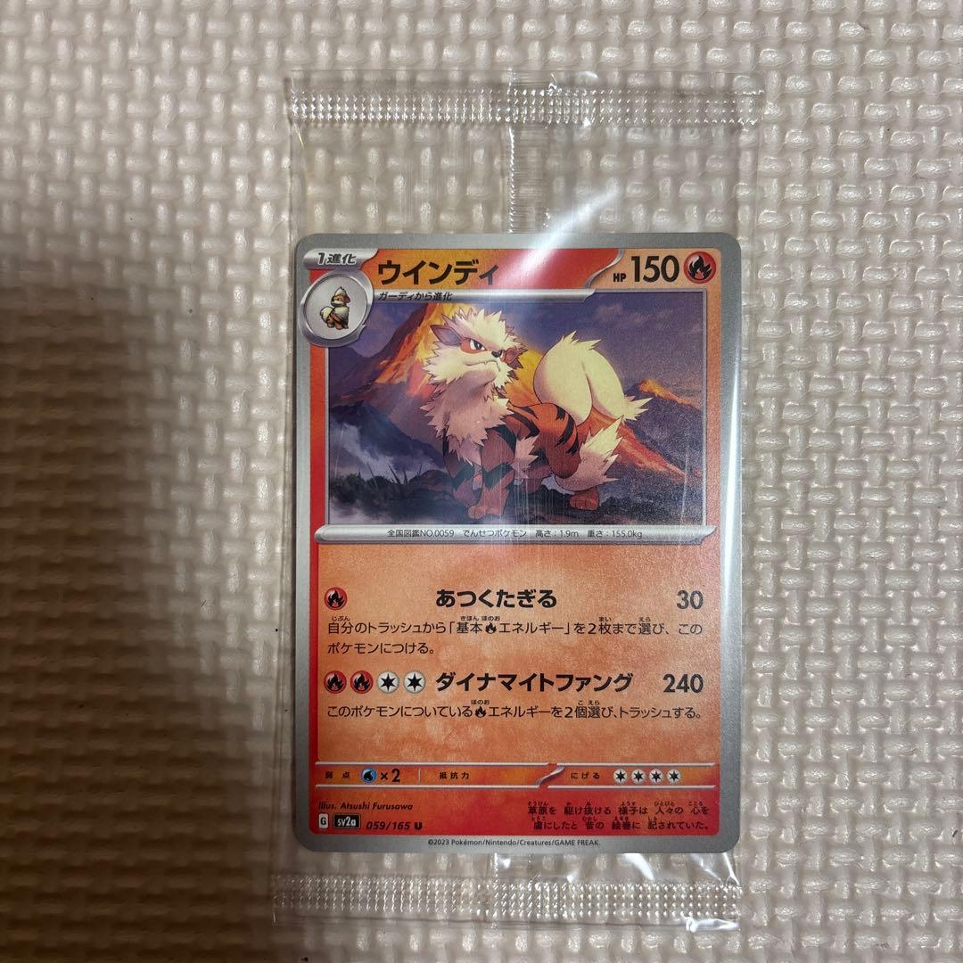 ポケモンカードゲーム　フィギュアコレクション ウインディ