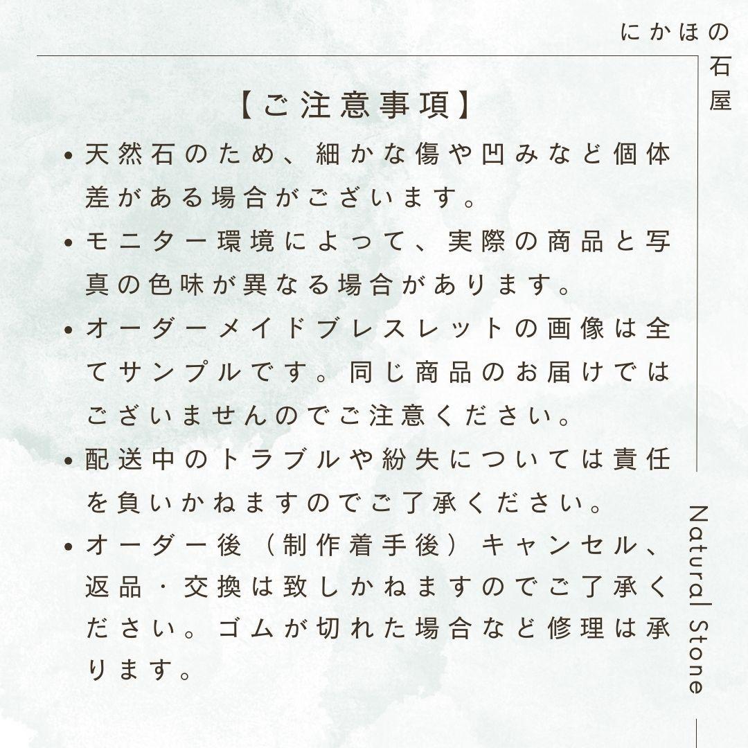 オープンセール中！【完全オーダーメイド】パワーストーンブレスレット
