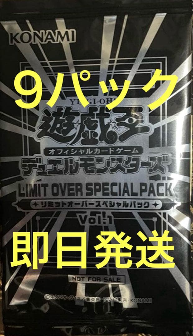 【即日発送】LIMIT OVER SPECIALPACK Vol.1 9パック