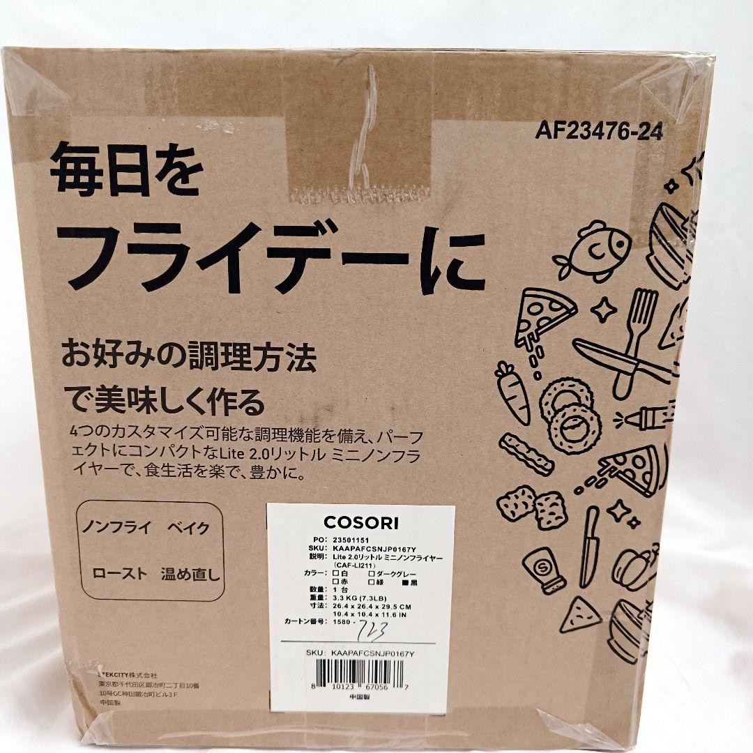 【新品】 COSORI CAF-LI211 ノンフライヤー コソリ 家電　黒