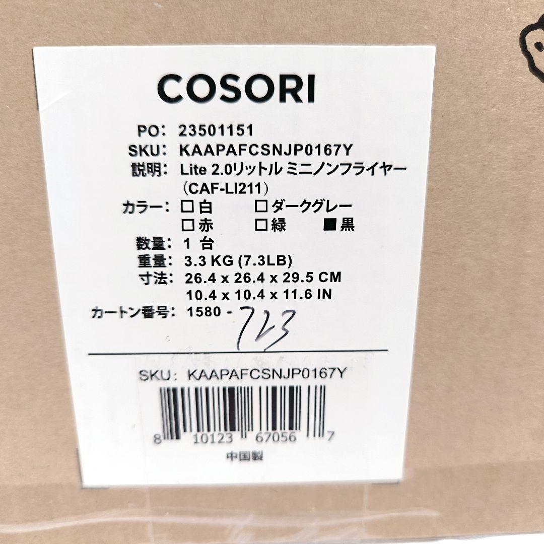 【新品】 COSORI CAF-LI211 ノンフライヤー コソリ 家電　黒
