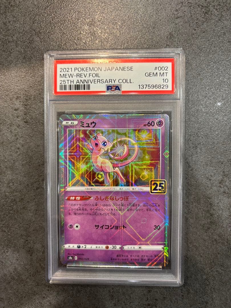 早い者勝ち！！ミュウミラー　 2021年 25周年コレクション PSA10