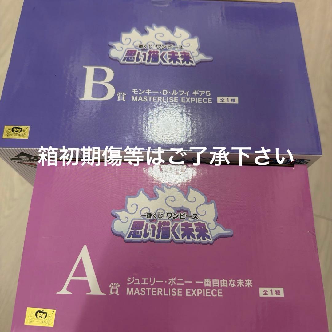 一番くじ ワンピース 思い描く未来 A賞B賞MASTERLISEフィギュア