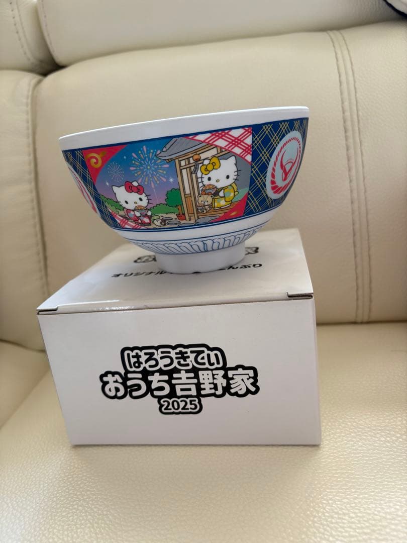 2個セット吉野家はろうきてぃ おうちで吉野家2025 オリジナル　どんぶり