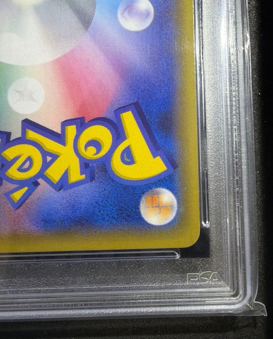 【極美品】 アセロラの予感 SR PSA10