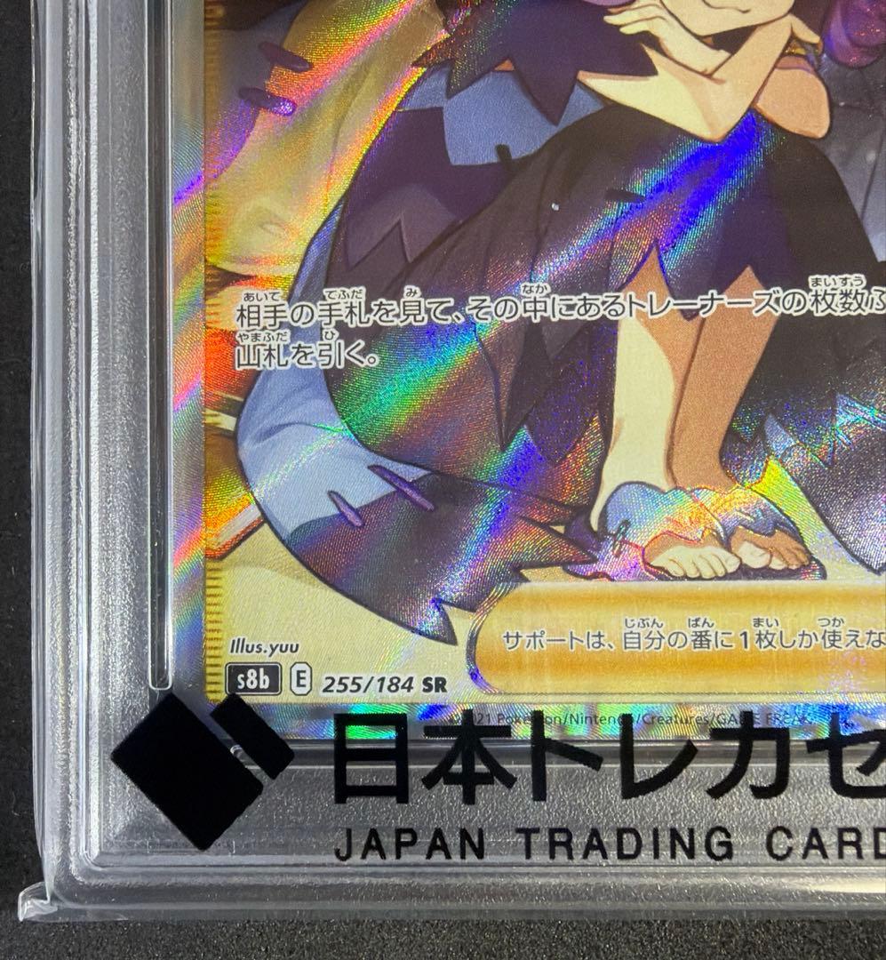 【極美品】 アセロラの予感 SR PSA10