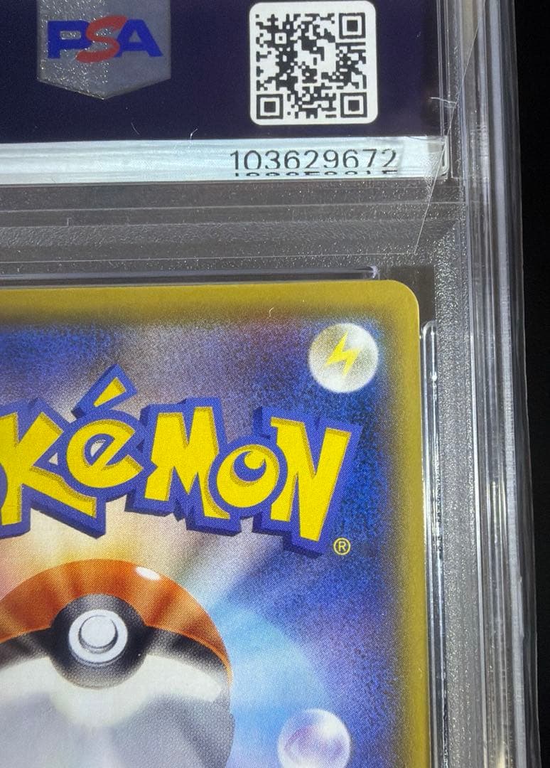 【極美品】 アセロラの予感 SR PSA10