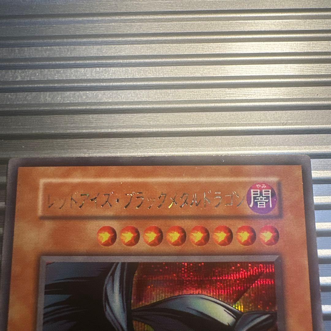 遊戯王　レッドアイズブラックメタルドラゴン　初期　良品