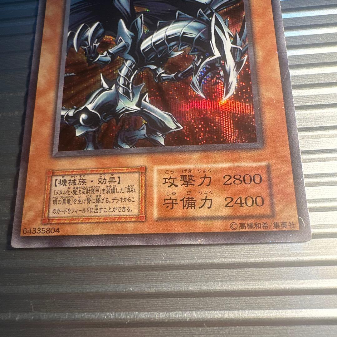 遊戯王　レッドアイズブラックメタルドラゴン　初期　良品