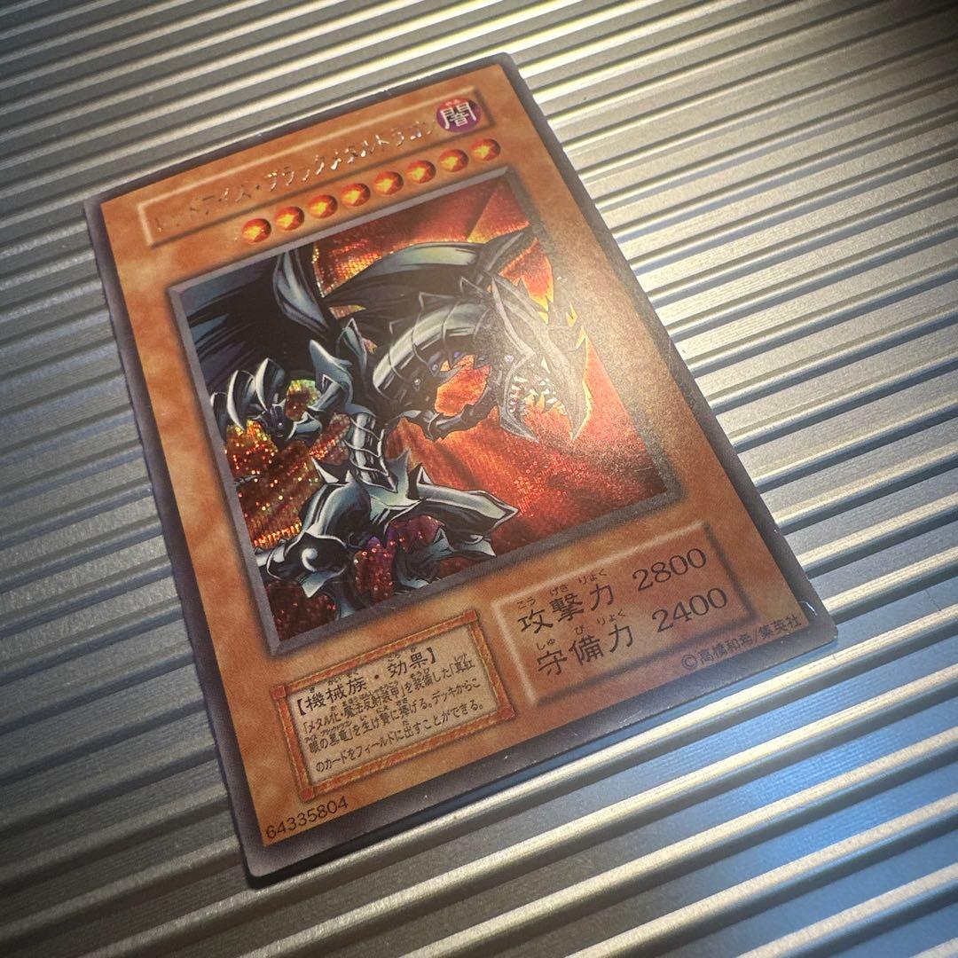 遊戯王　レッドアイズブラックメタルドラゴン　初期　良品