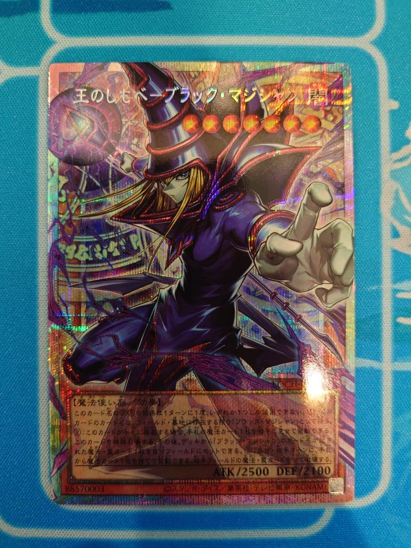 王のしもべ　ブラックマジシャン　オーバーフレームレア
