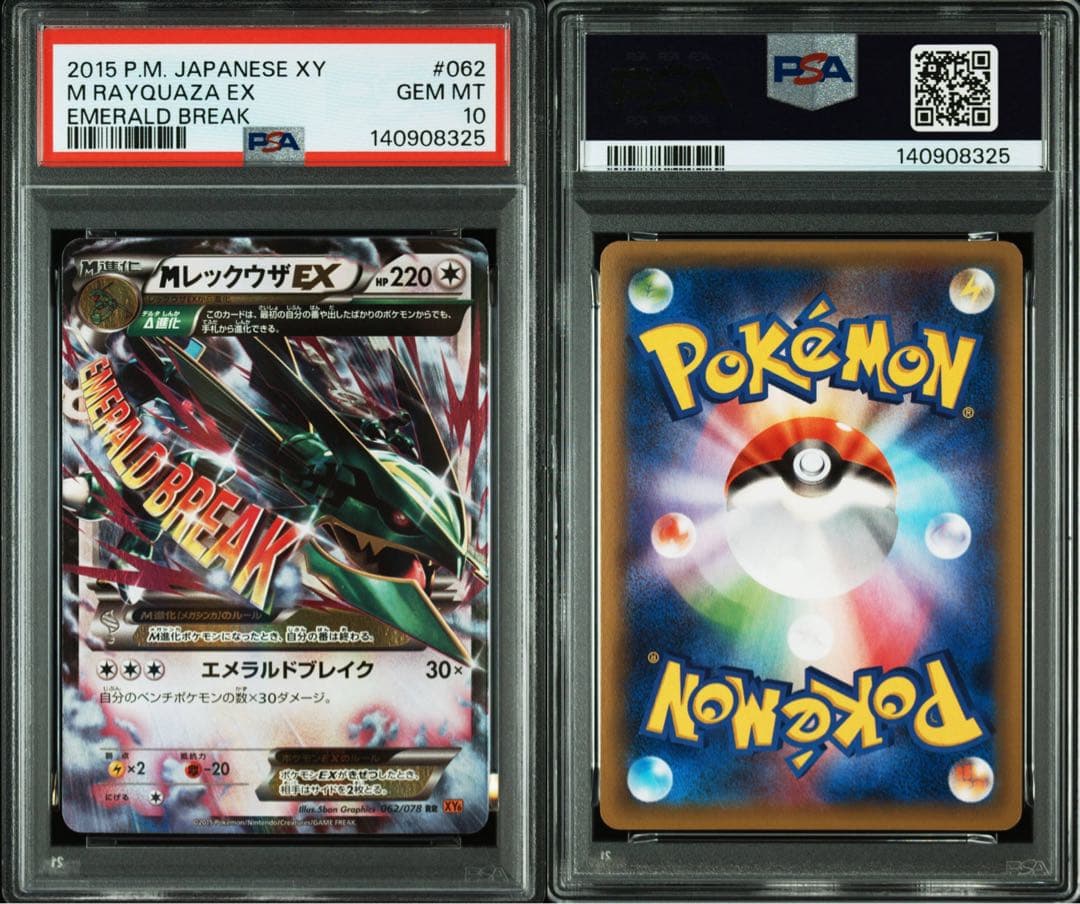 PSA10 MレックウザEX RR XY6 062/078エメラルドブレイク
