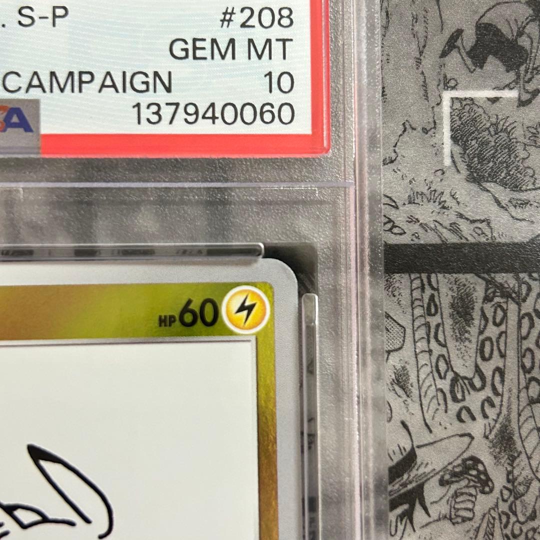 【PSA10】 訳あり ポケカ ピカチュウ Yu Nagaba 208/S-P