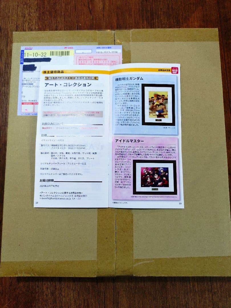 【未開封】機動戦士ガンダム　アートコレクション2024　バンダイナムコ株主優待