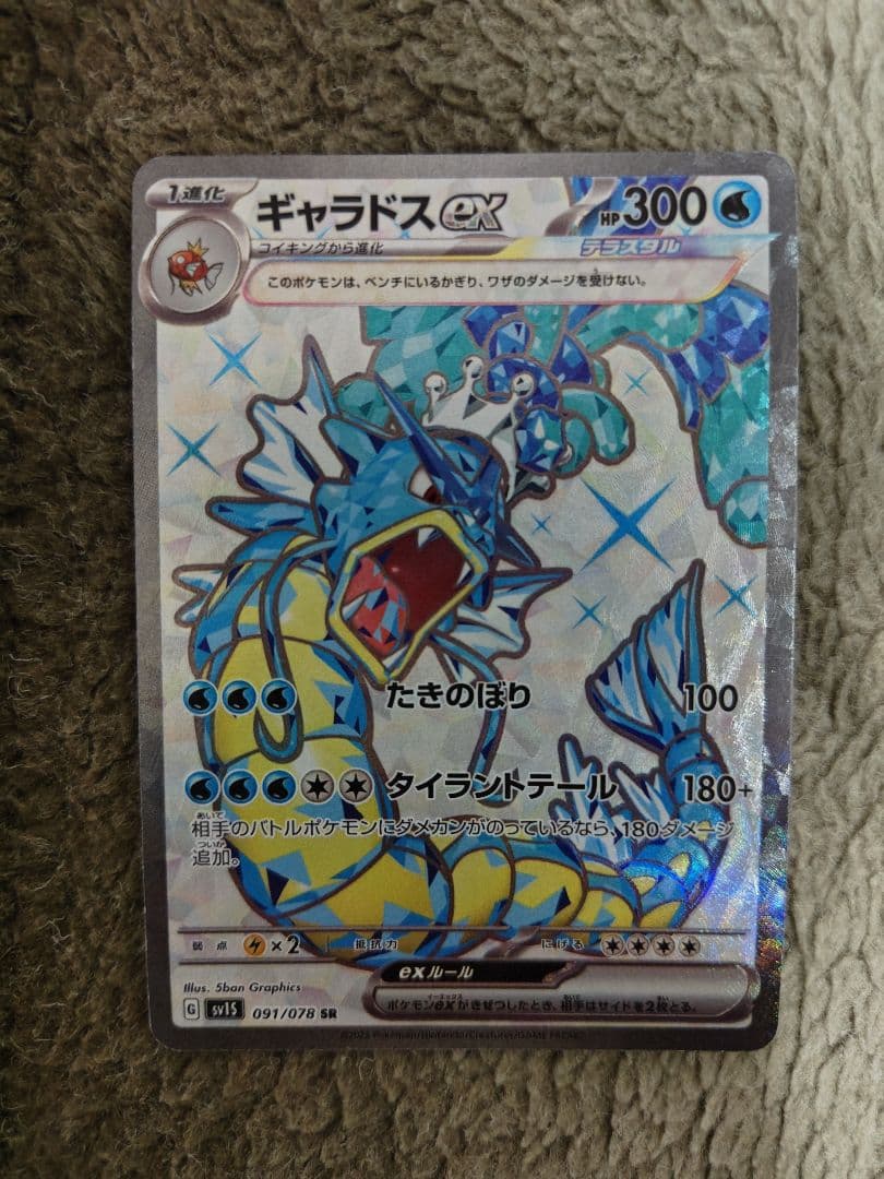 ポケモンカードゲーム ギャラドスex SR 5枚まとめ売り