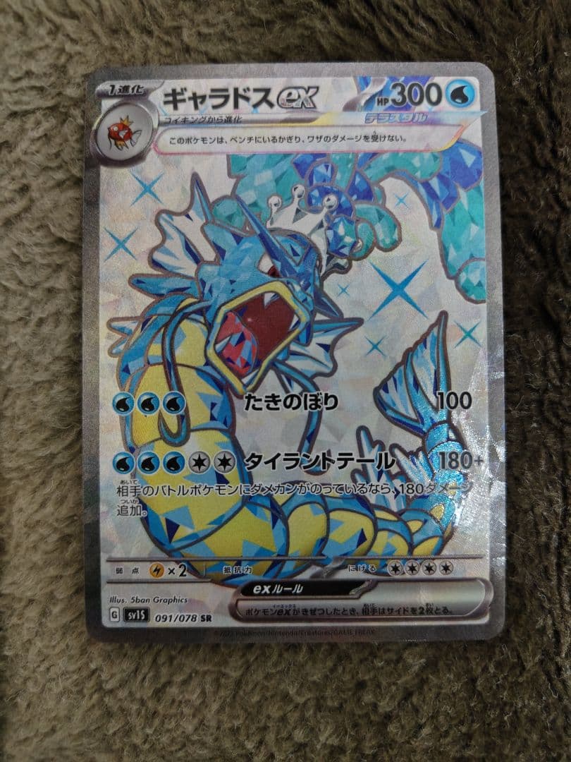 ポケモンカードゲーム ギャラドスex SR 5枚まとめ売り
