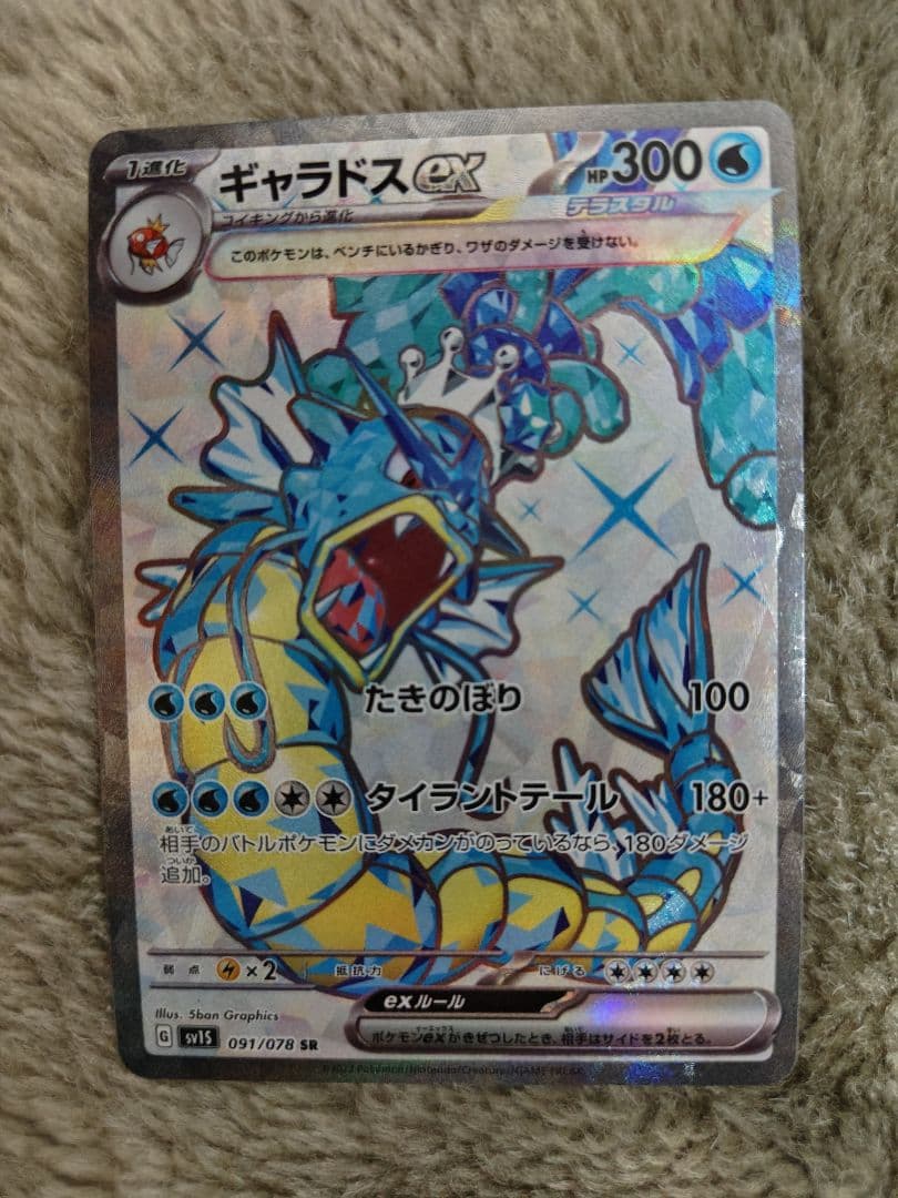 ポケモンカードゲーム ギャラドスex SR 5枚まとめ売り