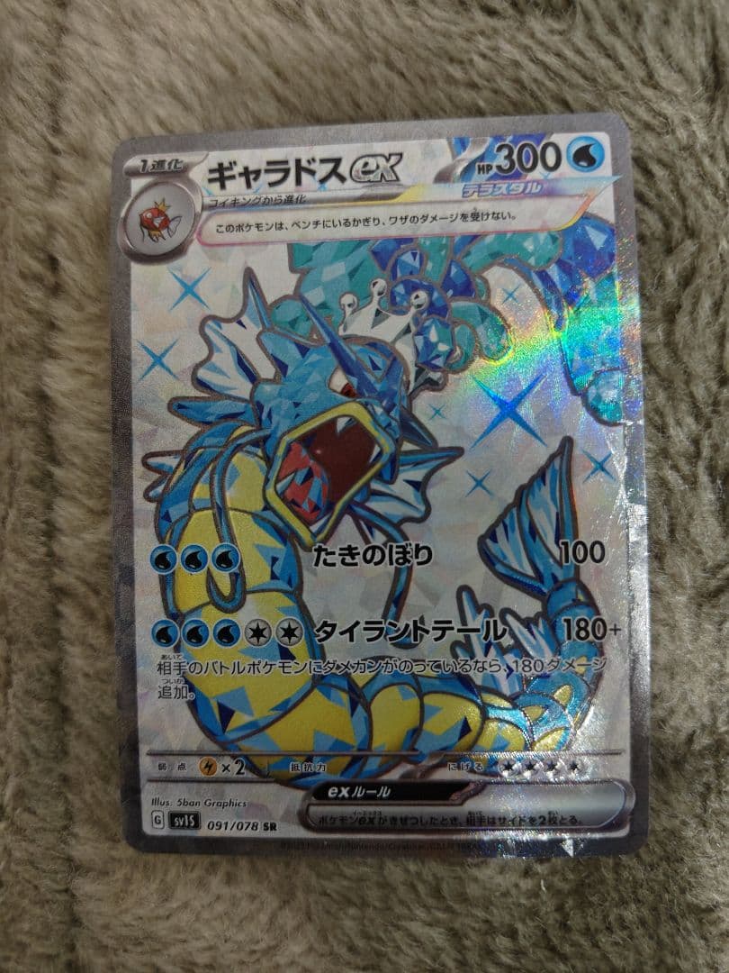 ポケモンカードゲーム ギャラドスex SR 5枚まとめ売り
