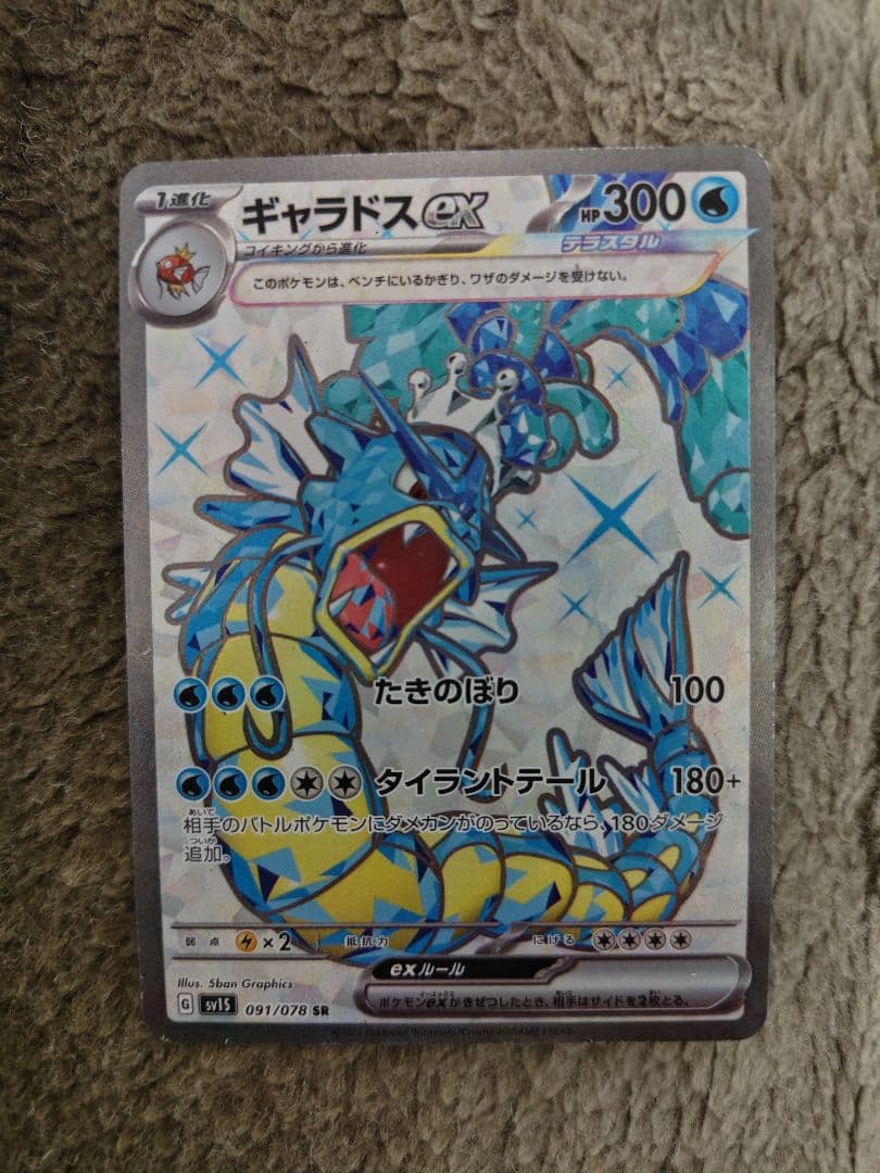 ポケモンカードゲーム ギャラドスex SR 5枚まとめ売り