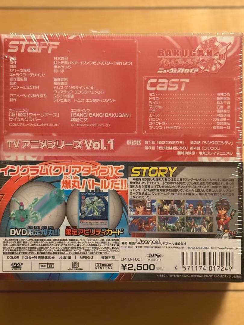 爆丸バトルブローラーズ　DVD限定爆丸パック　イングラムクリアタイプ