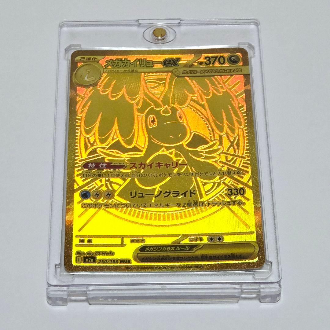 ポケモンカード MEGAドリーム メガカイリューex mur