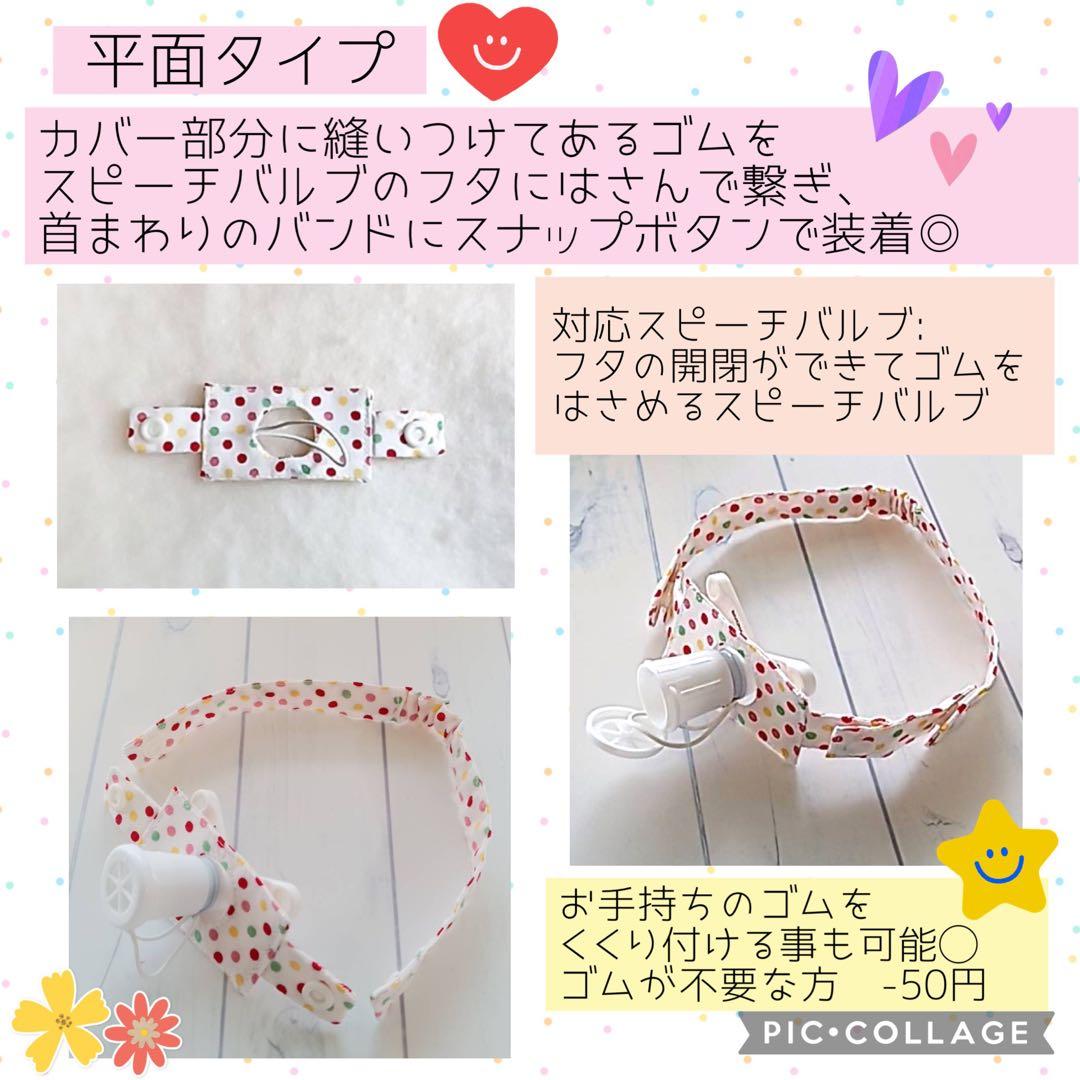 【Zizi】スピーチバルブ用カバー