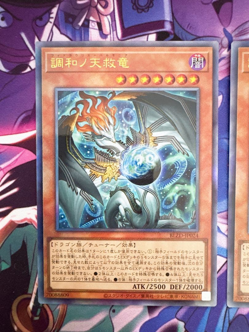 遊戯王『調和ノ天球竜』レリーフ 2枚セット