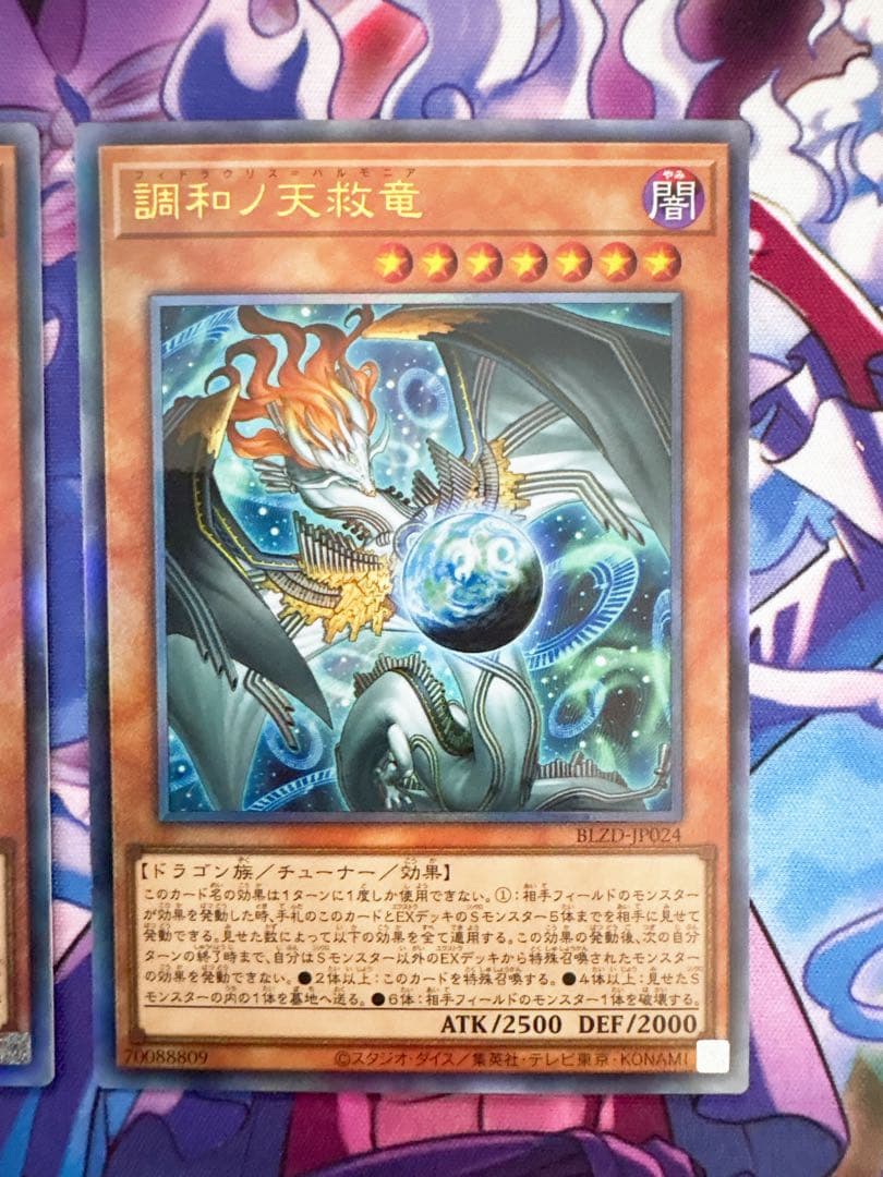 遊戯王『調和ノ天球竜』レリーフ 2枚セット