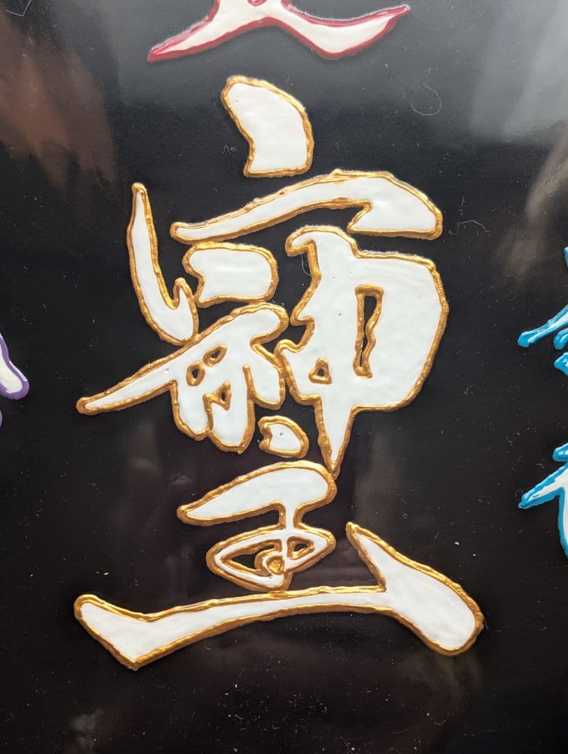 そしじ　３Dアート　9301A