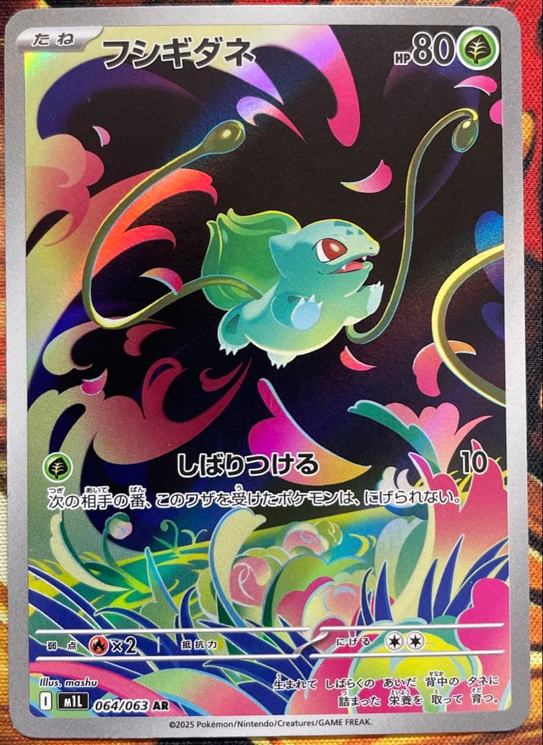 早い者勝ち　メガフシギバナex SAR